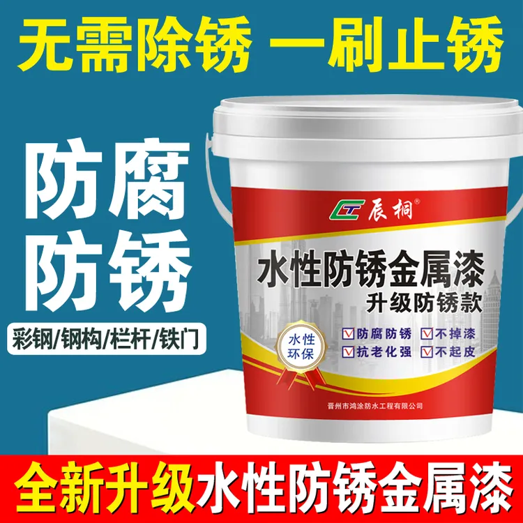 1辰桐免除锈水性工业漆防水防锈金属漆厂房翻新工程涂料商品图
