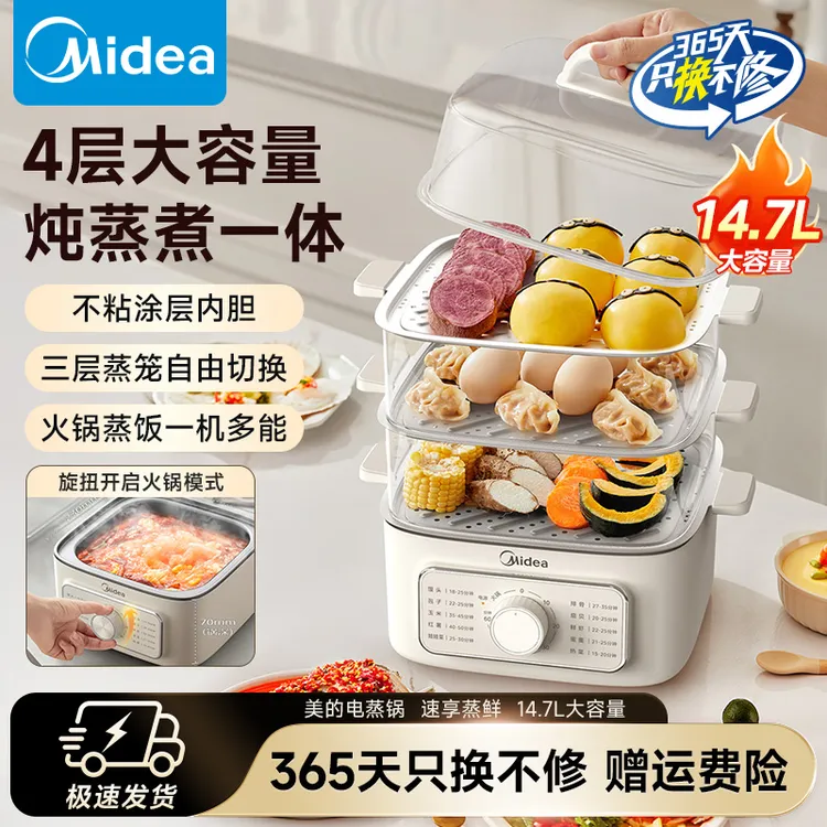 美的电蒸锅炖蒸煮一体四层大容量多用途锅电煮锅电火锅蒸蛋器