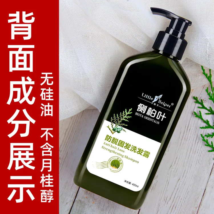 小助手侧柏叶洗发水防脱发无硅油不含月桂醇和苯甲酸钠的洗发水