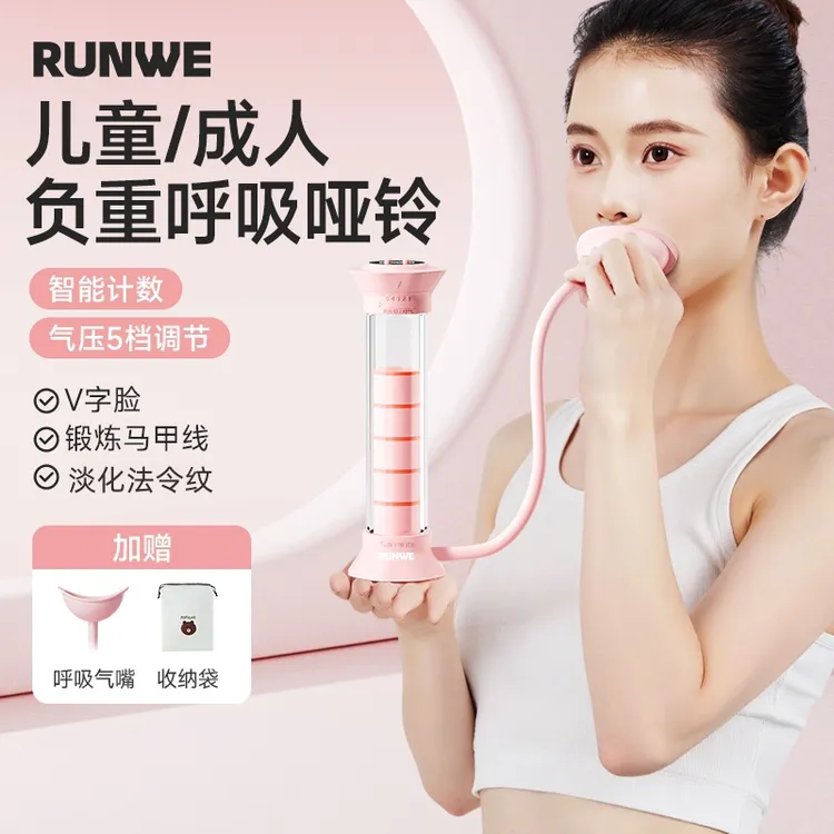 RUNWE呼吸哑铃腹式呼吸训练器肺活量锻炼腹肌马甲线吹气男女通用