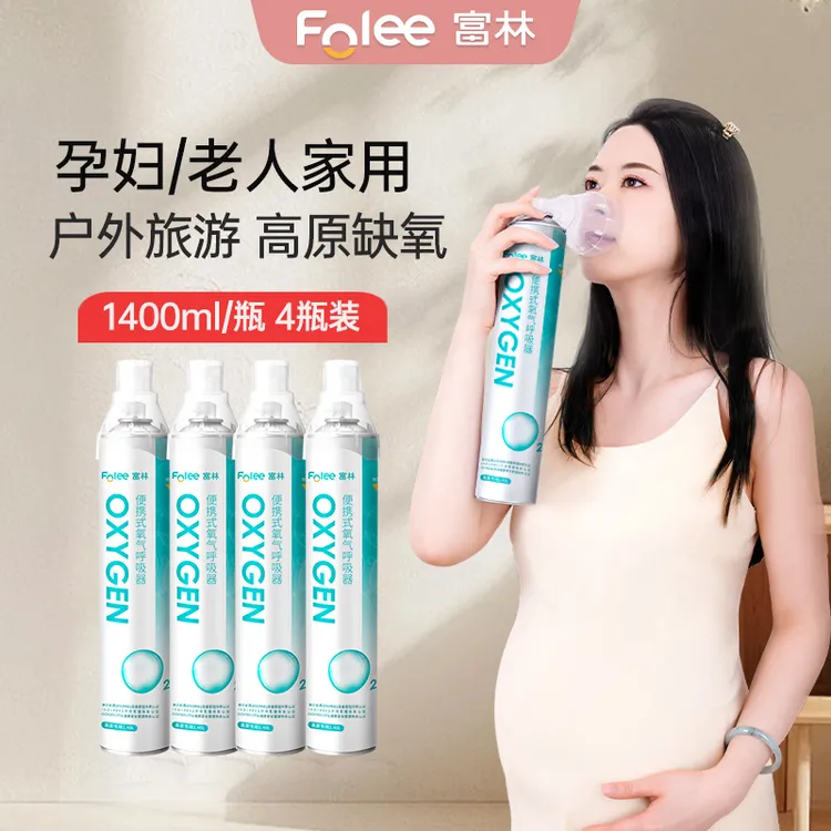 Folee/富林便携式氧气呼吸器一次性氧气瓶老人吸氧西藏旅行车载型