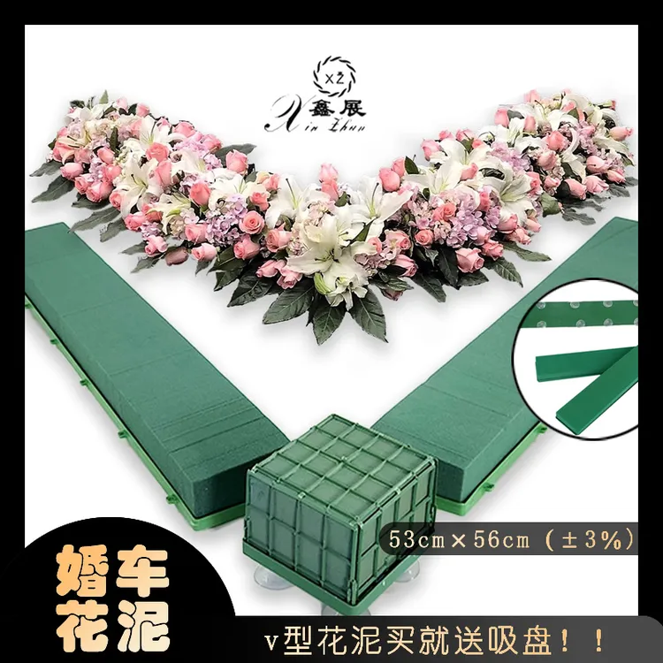 【鑫展】带吸盘婚车花泥多种形状用于结婚装饰花店花艺材料