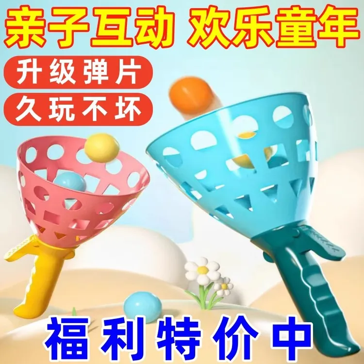 抛接球家庭双人互动亲子趣味对接发射器儿童球类玩具户外运动益智
