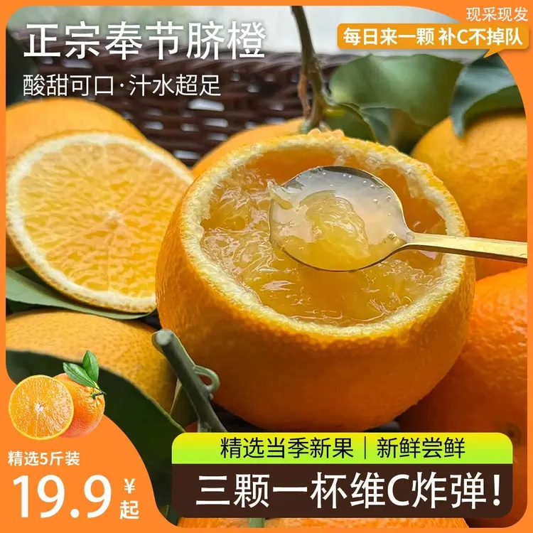 果园直发】正宗奉节现采新鲜当季福本脐橙酸甜肉多汁多果肉多批发