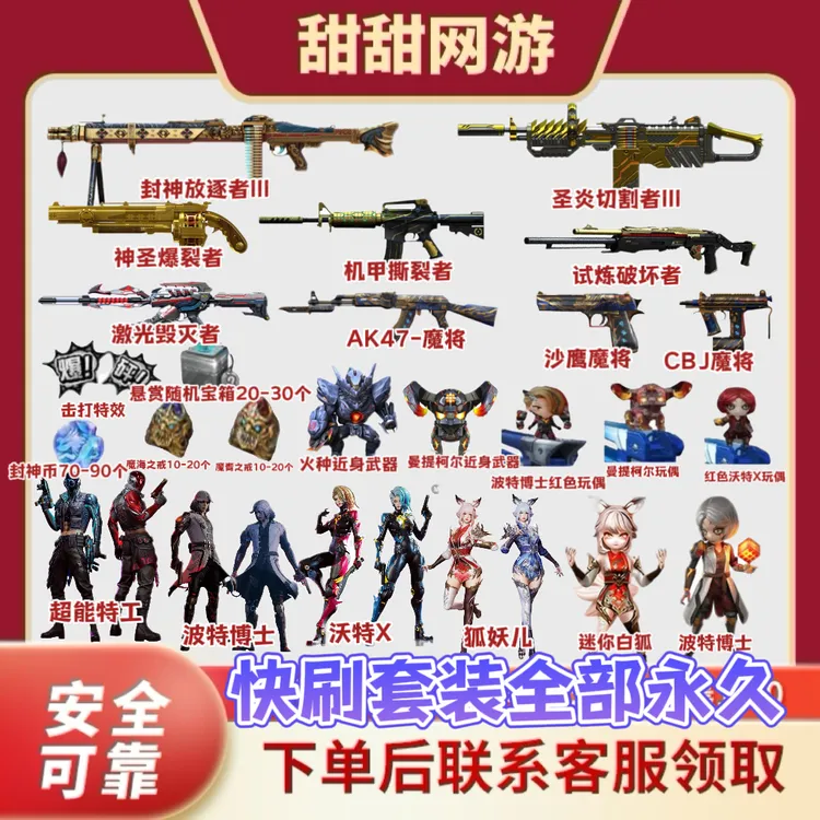 CF穿越火线端游挑战套装全套封神放逐者机甲撕裂者圣炎切割者戒指