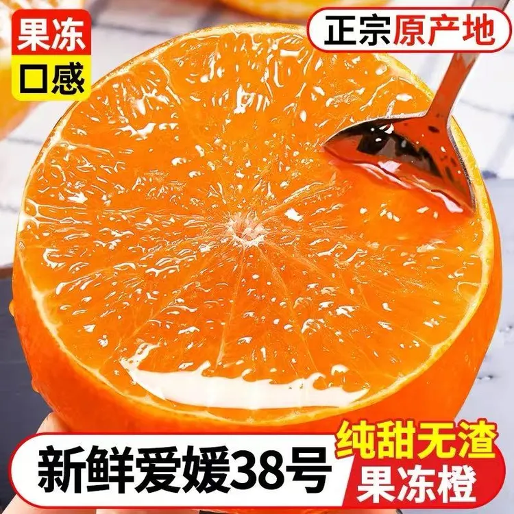 爱媛38号果冻橙10新鲜水果当季整箱斤四川橙子甜橘手剥橙大果脐5