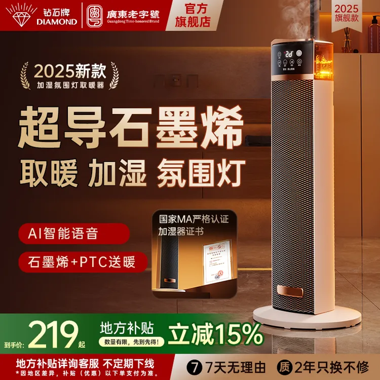 钻石牌加湿氛围灯取暖器智能语音操控恒温节能循环暖风摇头送暖ZH