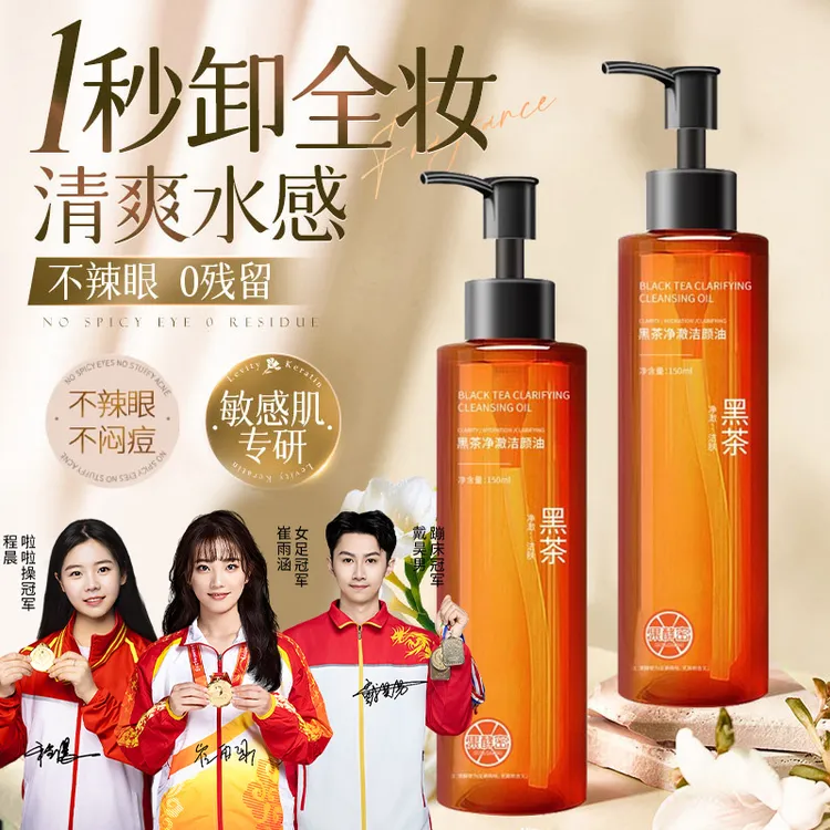 【冠军推荐】黑茶卸妆油洁颜油净澈唇脸养肤深层清洁毛孔温和不闷痘