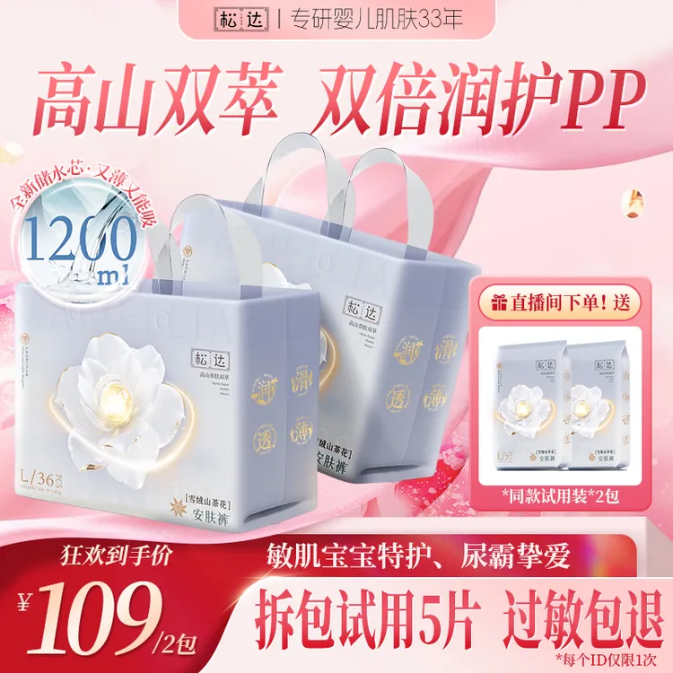 【拍1到手4包】松达雪绒山茶花系列婴儿纸尿裤透气超薄纸尿片拉拉裤商品图