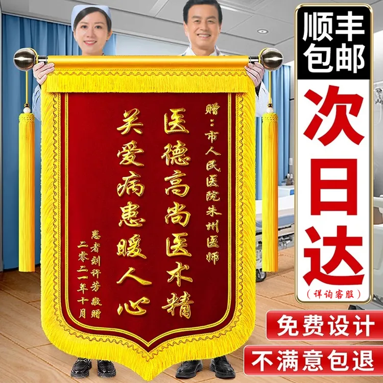 锦旗定制送老师幼儿园感谢医生护士月嫂民警物业驾校教练订婚锦旗