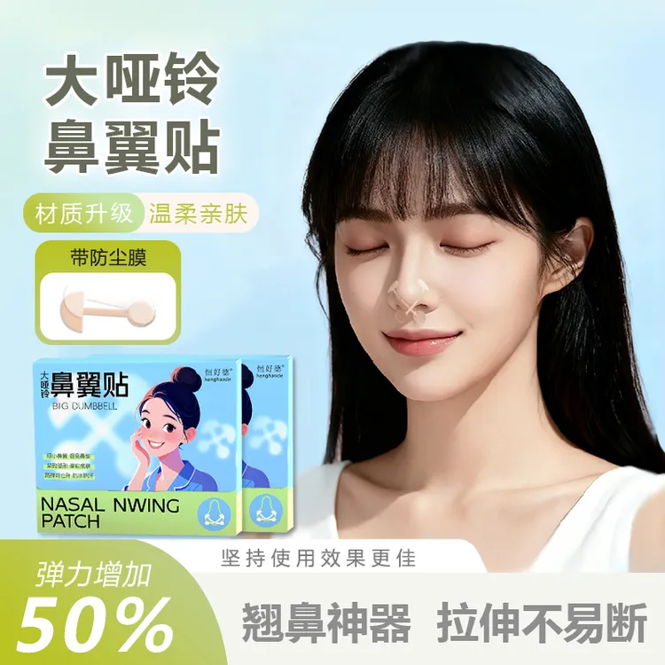 鼻翼贴小哑铃同款柔软弹力自粘小杠铃鼻贴宽鼻鼻翼修饰显小日常用