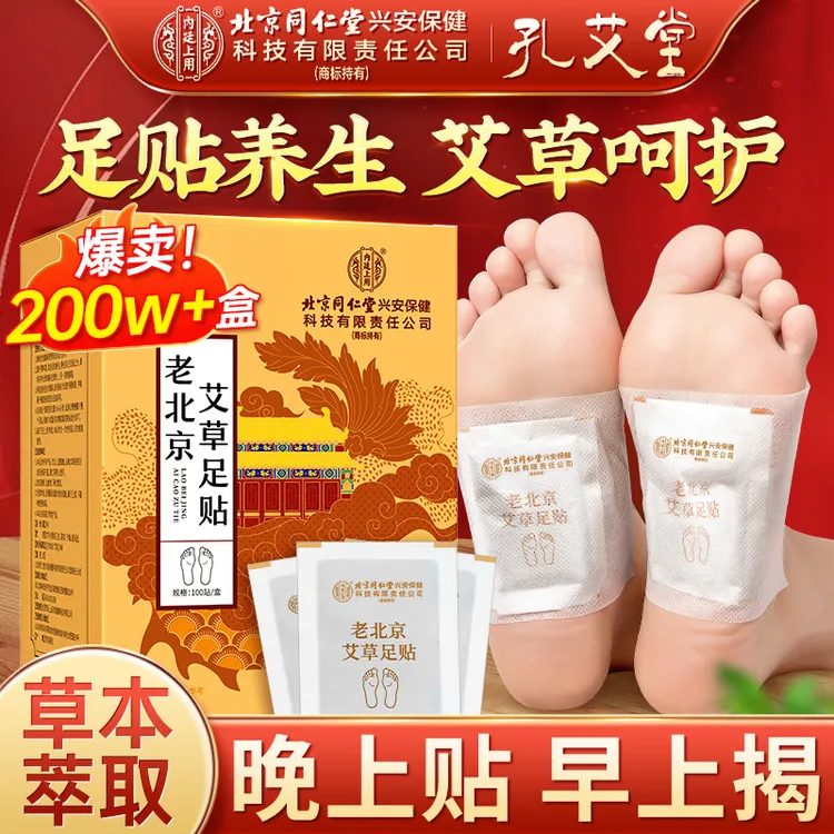 老北京艾草足贴艾草叶贴草本萃取升级配料家用正品晚上贴  早上撕