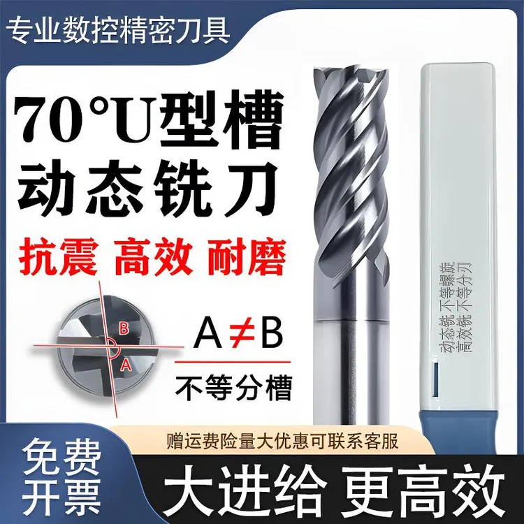 单支装70度U槽动态铣刀高效铣刀四刃不锈钢专用铣刀动态开粗铣