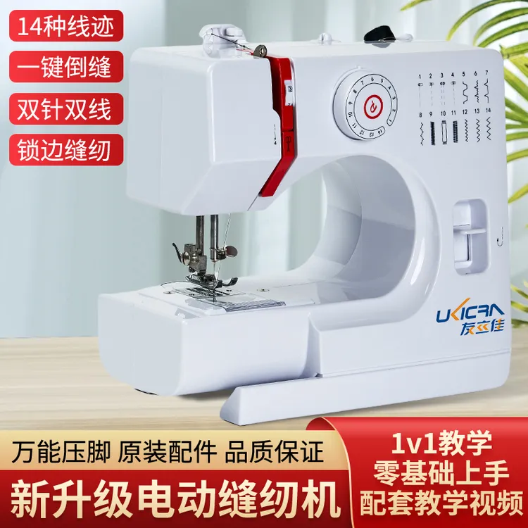Ukicra/友立佳新款728缝纫机14种线迹双面线包边订扣眼家庭锁边机