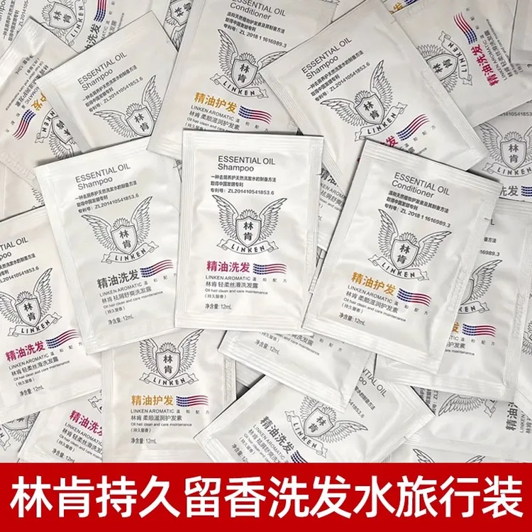 林肯洗发水试用装小样精油香水护发素袋装一次性体验装便携留香装
