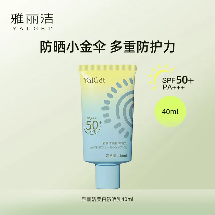 雅丽洁美白防晒霜40ml高倍防晒-HZ