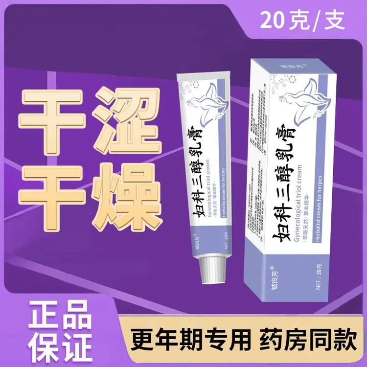 妇科三醇乳膏20g/支  成年女性雌护理更年期干和燥婚后女性保养