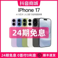 准新品 Apple/苹果 iPhone 17 包装完好全国联保【24期免息】现货发