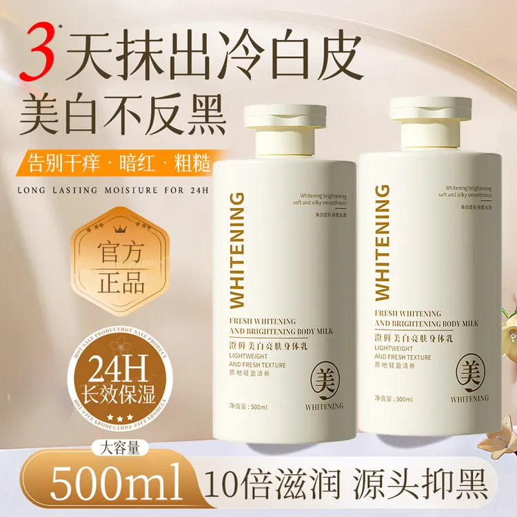 fuun美白身体乳保湿香氛提亮肤色滋润肌肤改善粗糙持久留香男女