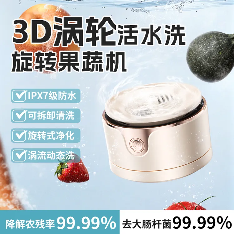 果蔬清洗机洗菜神器食材净化器除菌除农残洗菜机净菜居家日用套装