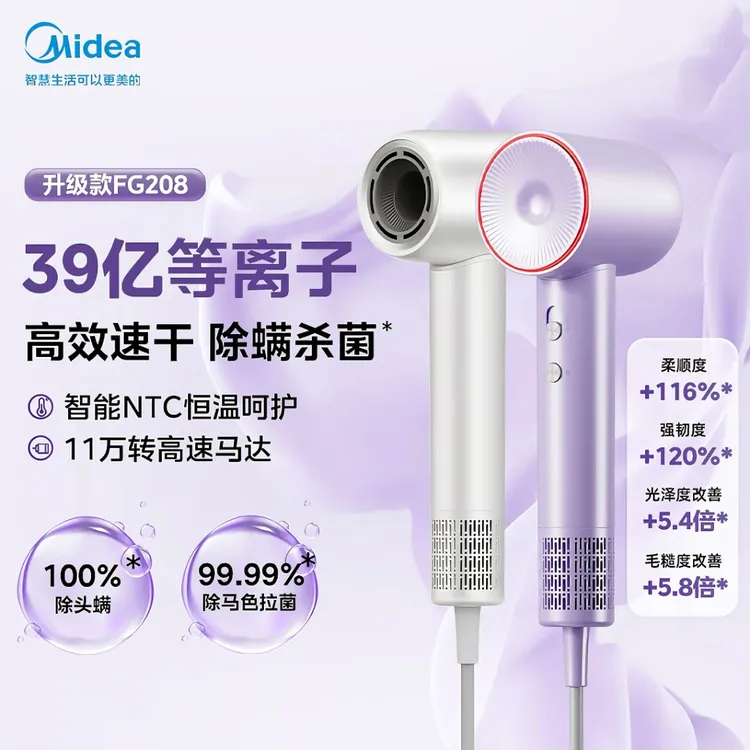 【国补15%】美的高速强力不伤发吹风机等离子负离子冷热风FG208