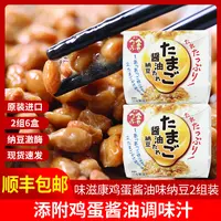 【顺丰发货】日本味滋康鸡蛋酱油味纳豆北海道即食下饭纳豆菌147g