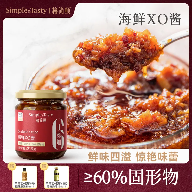 格简顿海鲜XO酱高钙富硒配料干净炒饭拌面调味好味道罐装