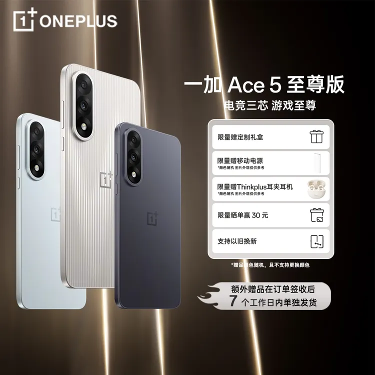 【新品上市】一加 Ace 5 至尊版新品游戏性能手机 天玑9400+旗舰芯