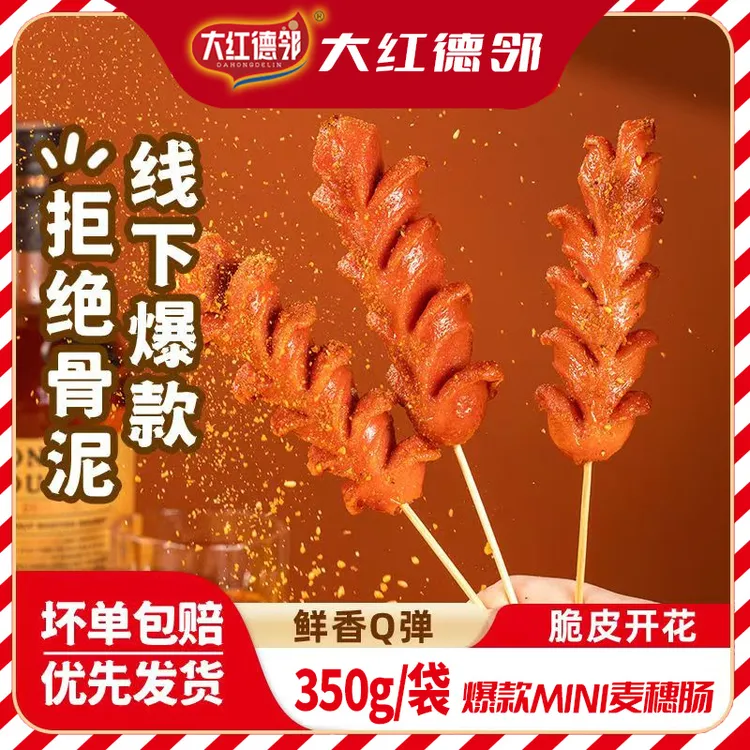 门店同款脆骨麦穗黑椒肠烤肠淀粉肠开花肠烧烤户外食材早餐