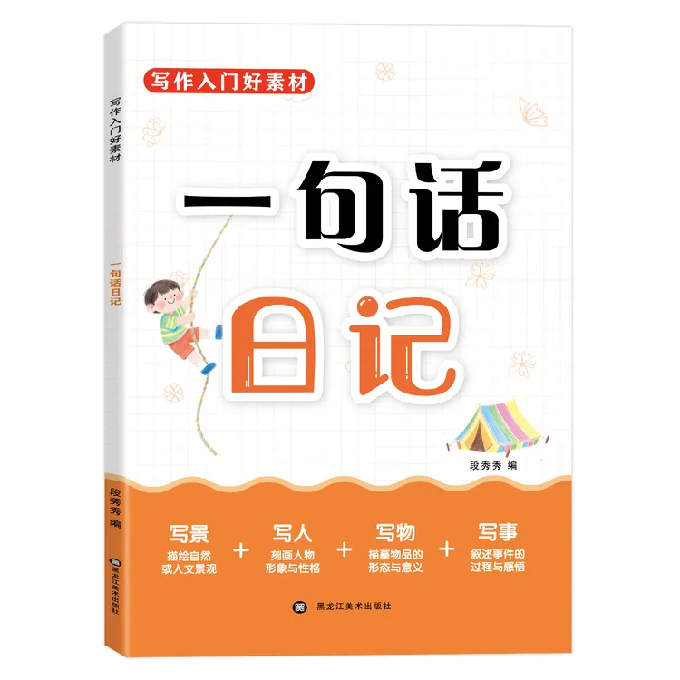 【加厚180篇】小学生一句话日记书彩图注音版入门写作训练