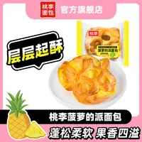 桃李 菠萝的派面包 50g*12袋/共600g 起酥大果粒菠萝口味