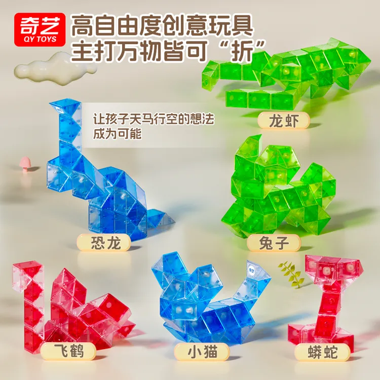 奇艺百变魔尺24段36阶48节72段琉璃透明色水晶幼儿园童益智玩具