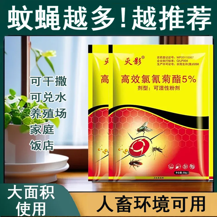 灭影养殖场灭蚊蝇商用养猪大包装卫生杀虫剂苍蝇药粉状灭蚊子灭蝇