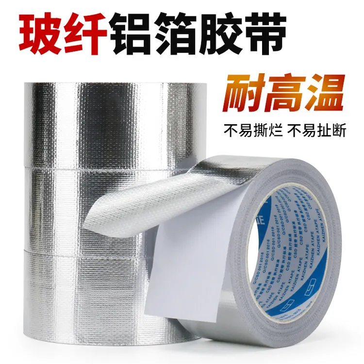 加厚玻纤布铝箔胶带热水器油烟机阻燃耐高温空调管缠绕扎带绑带