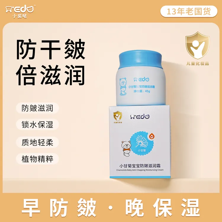 小奕哒小甘菊保湿E霜/滋润儿童防皴霜45g婴儿面霜秋冬款