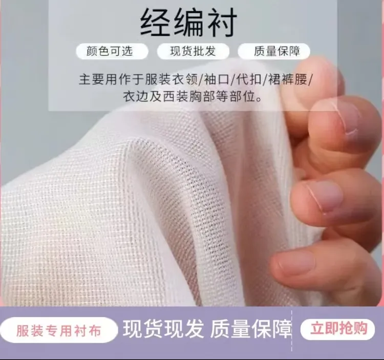 2号链接布衬服装粘合针织内衬