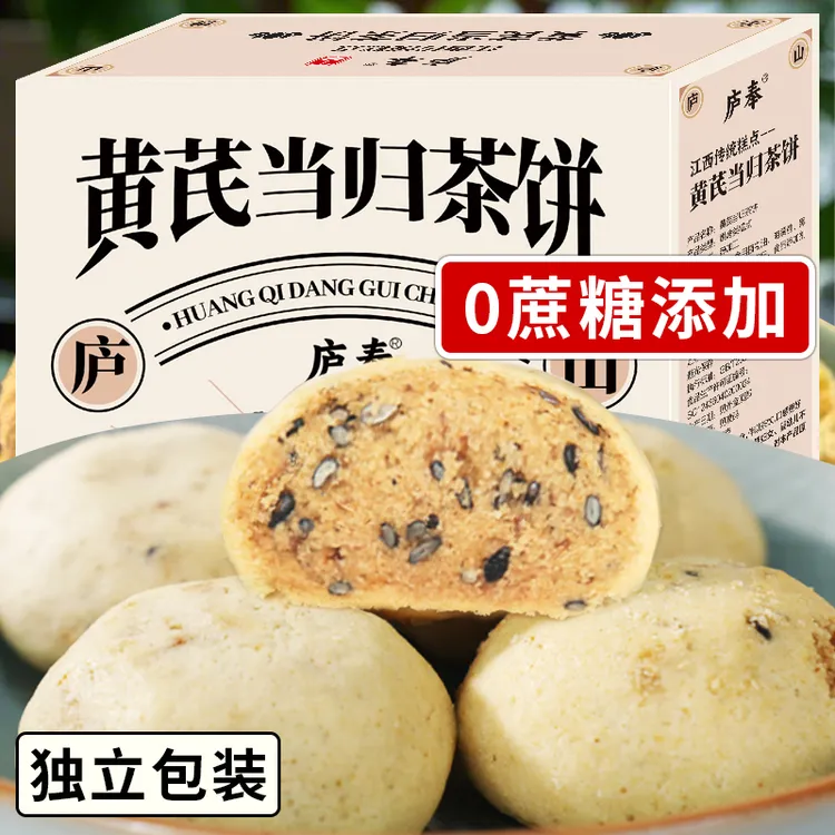 【新品】黄芪鸡内金当归茶饼无蔗糖解馋零食特色养生美食健康即食