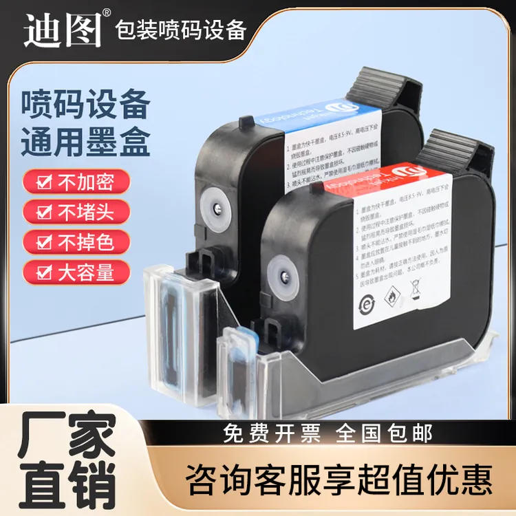 手持喷码打印机喷码机打生产日期批号专用高附着速干墨盒清晰防水