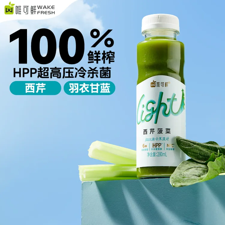 【顺丰到家】唯可鲜芹菜羽衣甘蓝鲜榨果蔬汁鲜榨健康饮品营养早餐