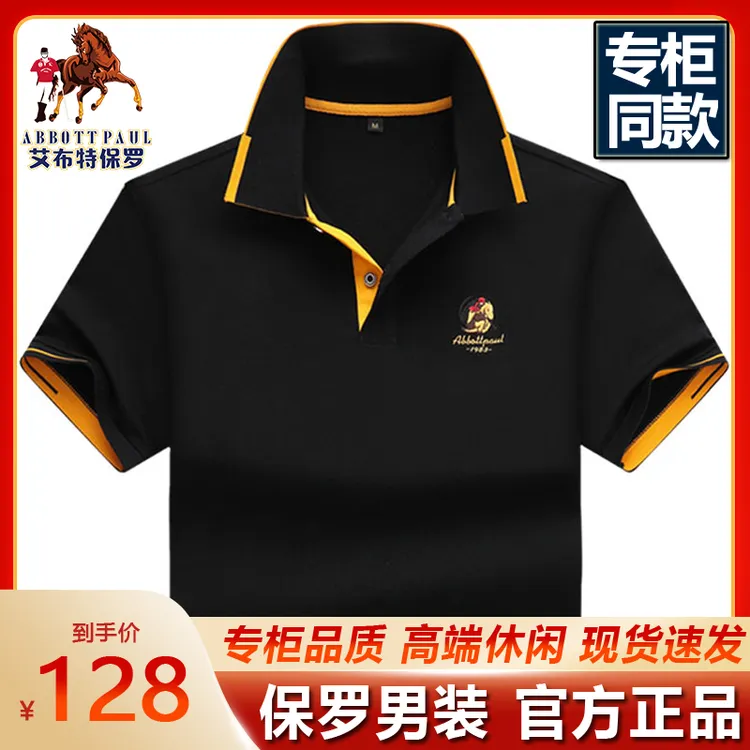 大牌正品保罗轻奢纯棉商务风半袖中年大码男装翻领polo衫男士上衣