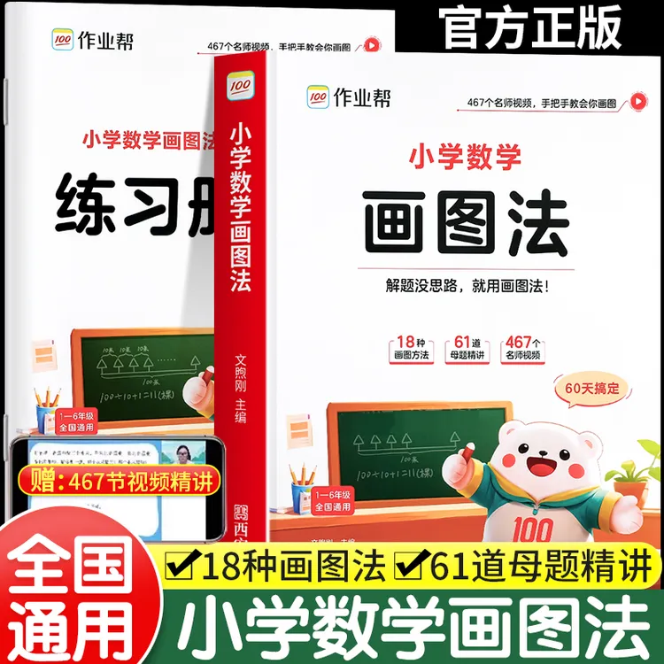 作业帮小学数学画图法应用题解题技巧大全图解数学思维专项训练册