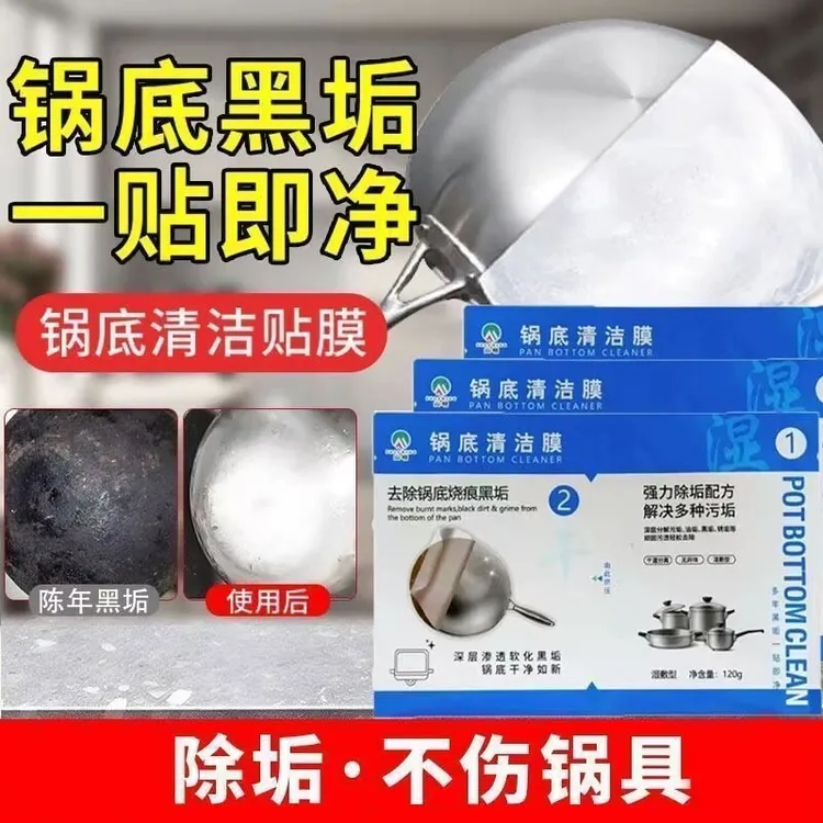 【锅底面膜】锅底清洁膜洗锅底去污强效去黑垢厨房铁锅翻新清洗工具