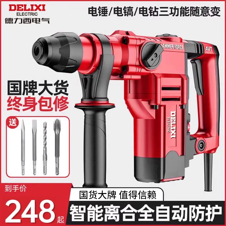 德力西电锤电搞锤两用大功率混凝土电钻多功能家用电动冲击工业级