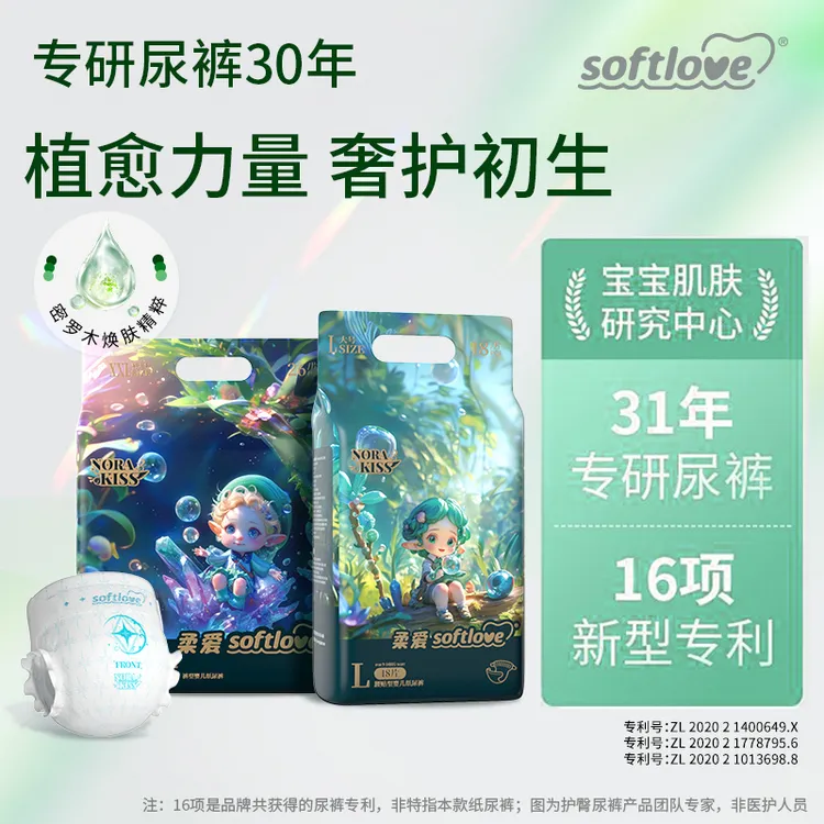 【达人专属】2包正装Softlove/柔爱Norakiss柔爱精华纸尿裤透气超薄亲肤拉拉裤