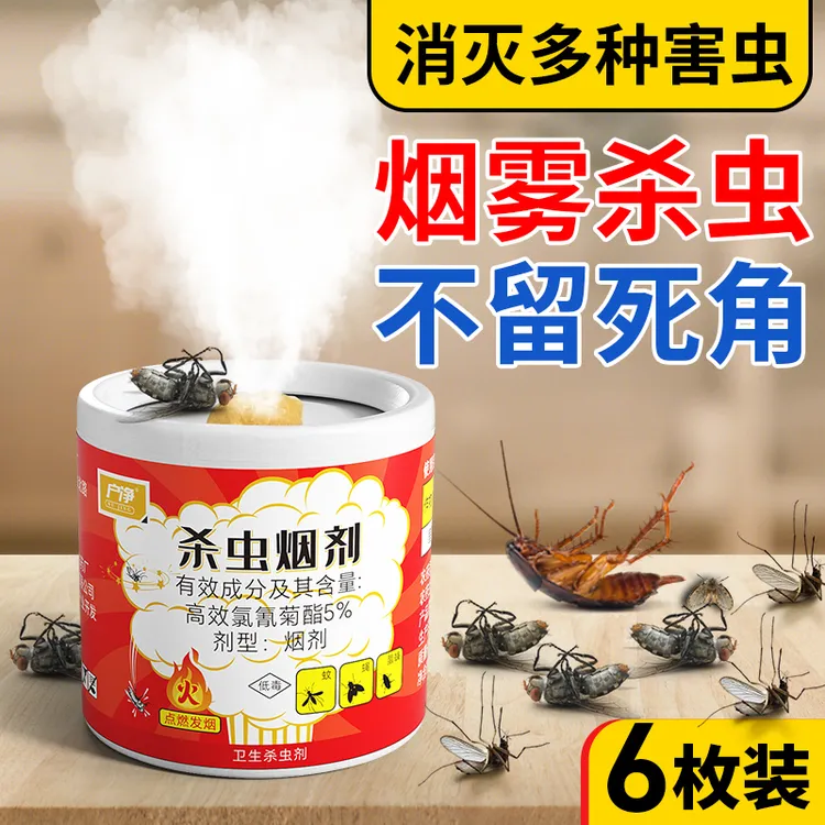 户净强力灭蟑螂药烟雾弹一窝端家用室内虫跳蚤蛾蠓臭虫专用杀虫剂