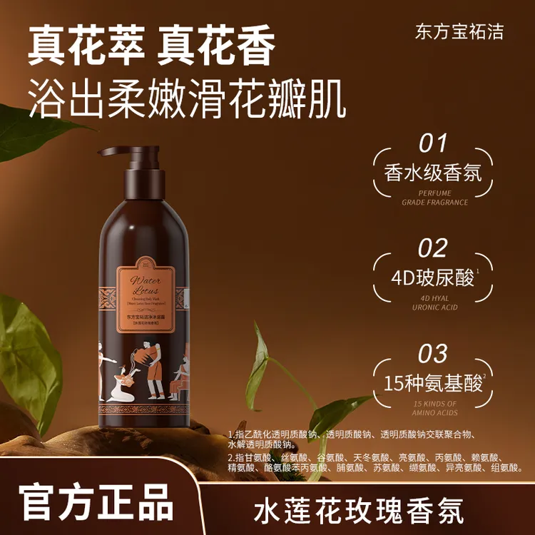 东方宝祏洁沐浴露香氛沐浴露持久留香男女通用深层清洁润肤沐浴乳