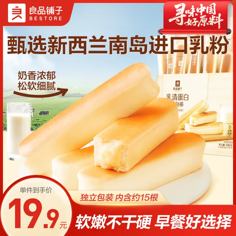 良品铺子乳清蛋白面包棒500g出游美味早餐下午茶蛋糕点心零食品SC