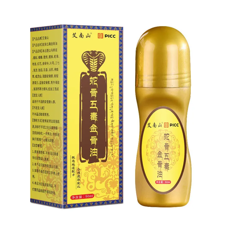 蛇骨五毒金骨油百草追风透骨液BD-L1