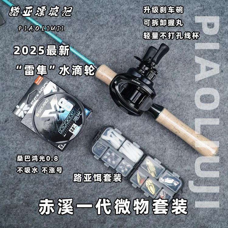 到手即钓微物套装马口竿超软UL调路亚竿套装全套直柄纺车轮钓鱼