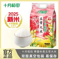 【寒露秋香】十月稻田黑龙江五常大米一年一季软糯香甜东北米真空装